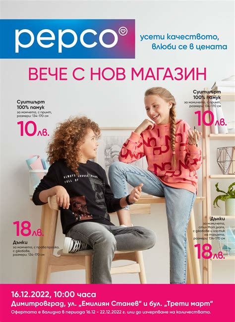 Актуални оферти на PEPCO в Разлог онлайн .